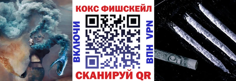 КОКАИН Fish Scale  Иноземцево 